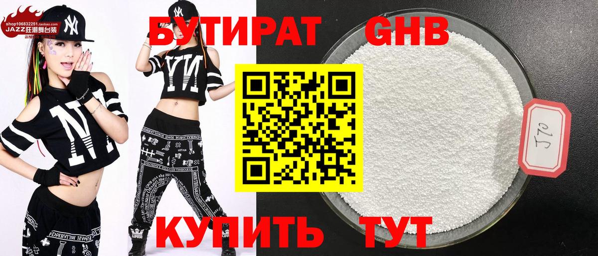 БУТИРАТ 99% Качканар