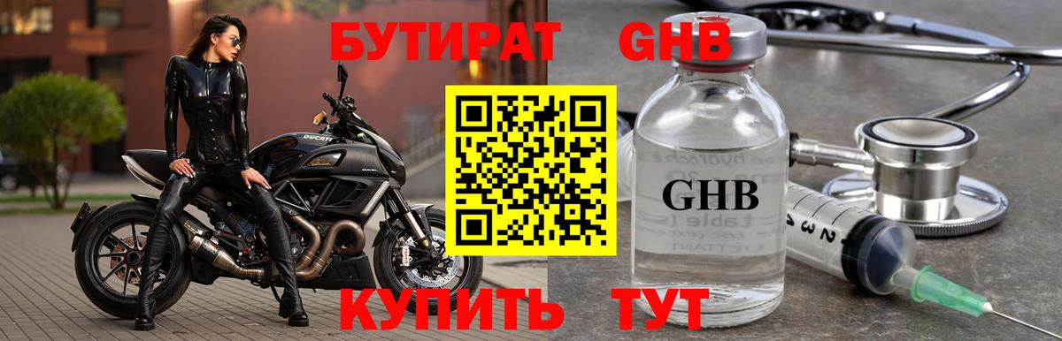 БУТИРАТ оксана  Вход с VPN  Бутират  Качканар 
