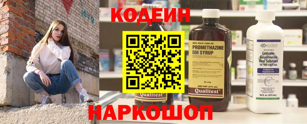 Кодеиновый сироп Lean напиток Lean (лин) Качканар