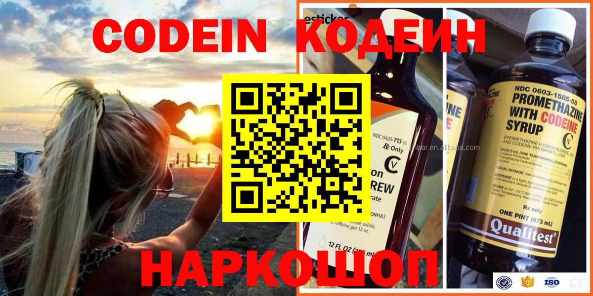 Кодеин напиток Lean (лин)  Кодеиновый сироп Lean Purple Drank  Качканар  Вход с VPN 