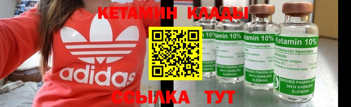 КЕТАМИН VHQ  Вход с VPN  Качканар 