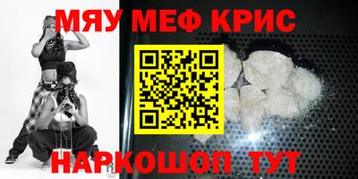 меф Ангарск