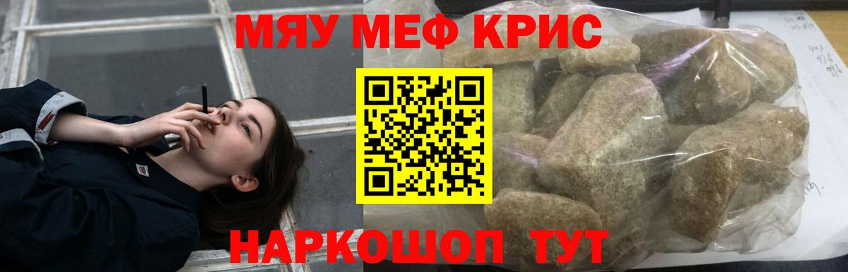 Меф кристаллы  МЯУ-МЯУ VHQ  МЕФ  Качканар  Вход с VPN 
