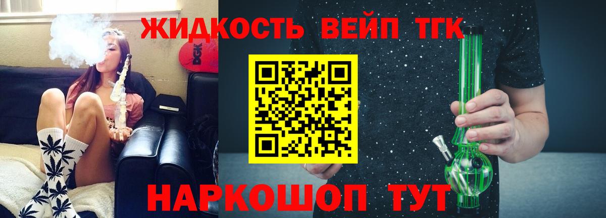 ТГК вейп  Вход с VPN  Качканар  ТГК концентрат 